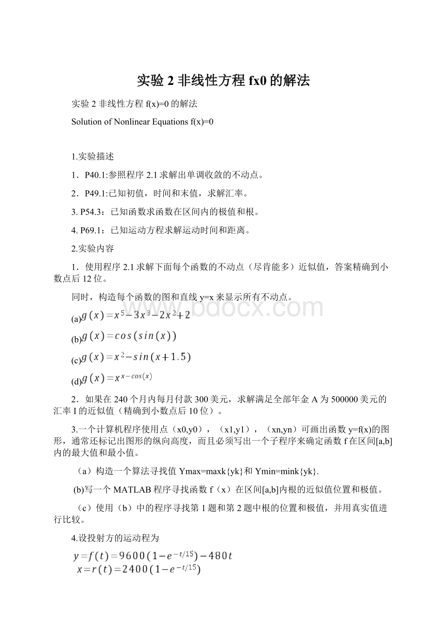 实验2 非线性方程fx0的解法.docx_第1页