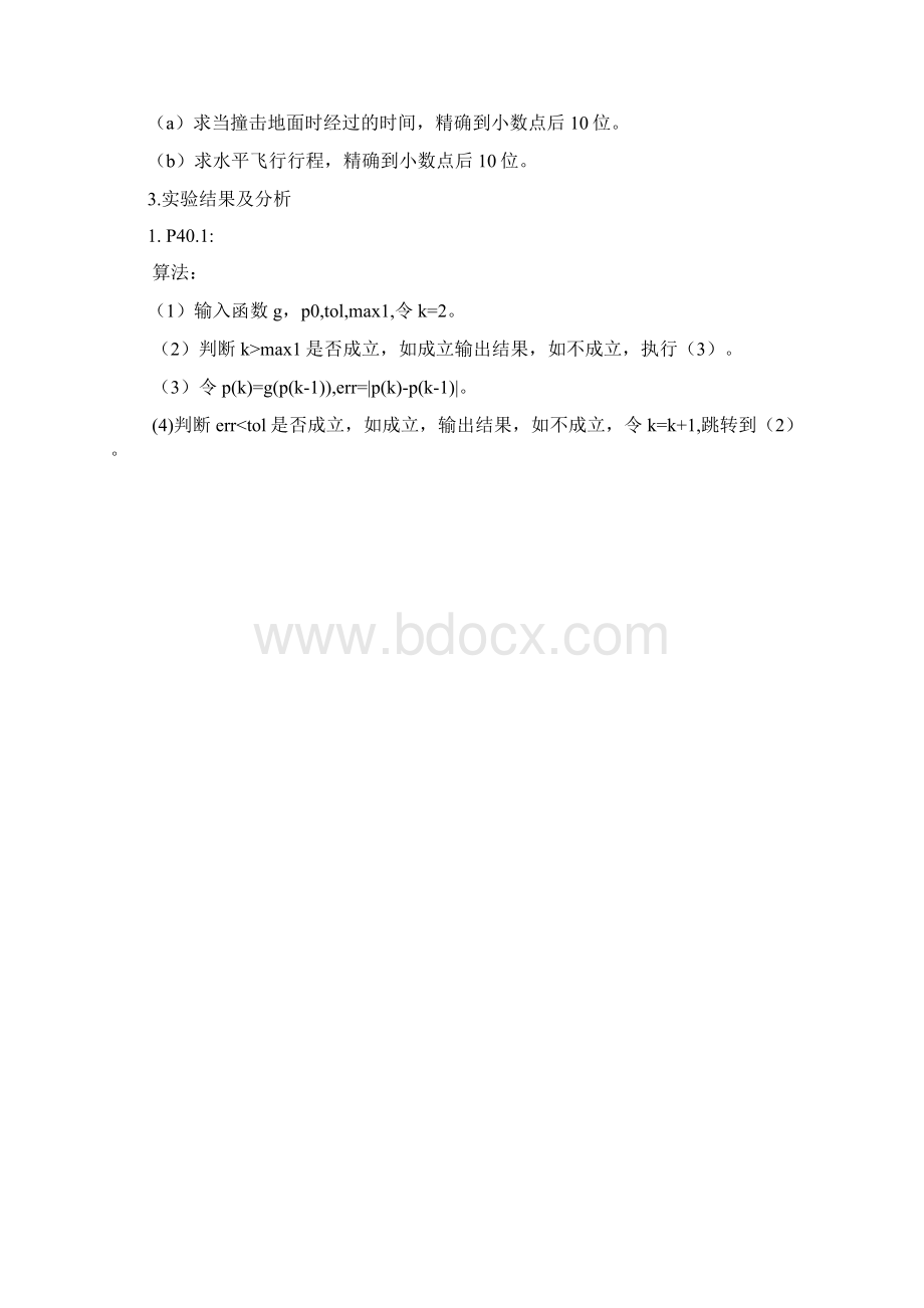 实验2 非线性方程fx0的解法.docx_第2页