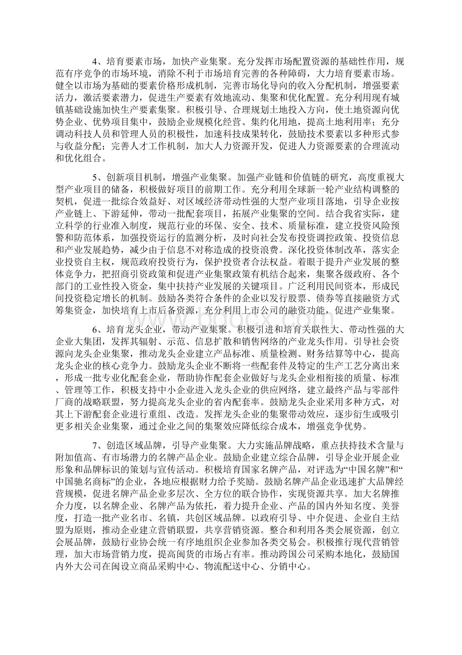 会议发言关于加快产业集聚培育产业集群的若干意见Word下载.docx_第2页