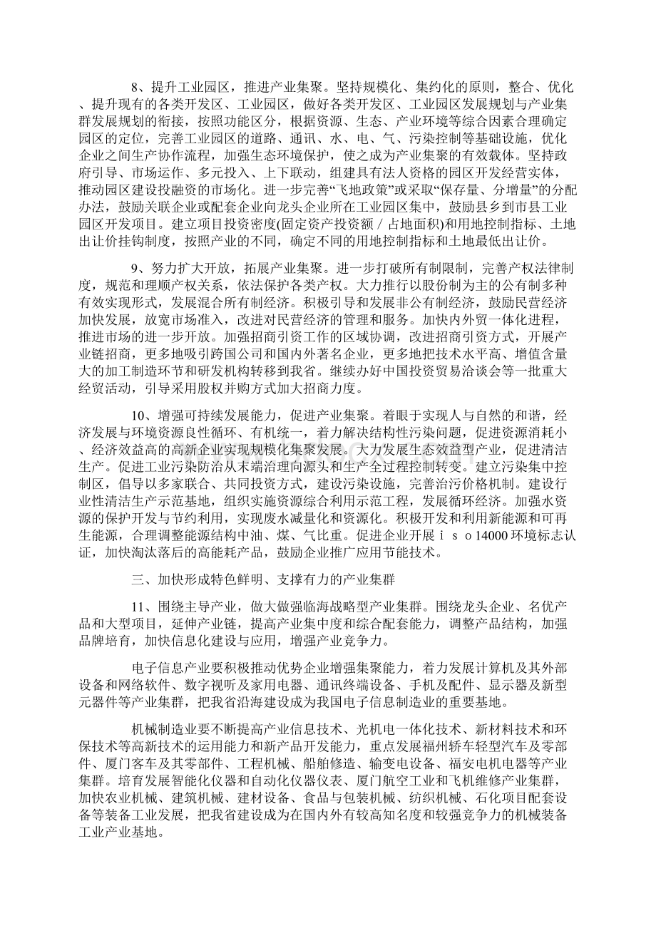 会议发言关于加快产业集聚培育产业集群的若干意见Word下载.docx_第3页