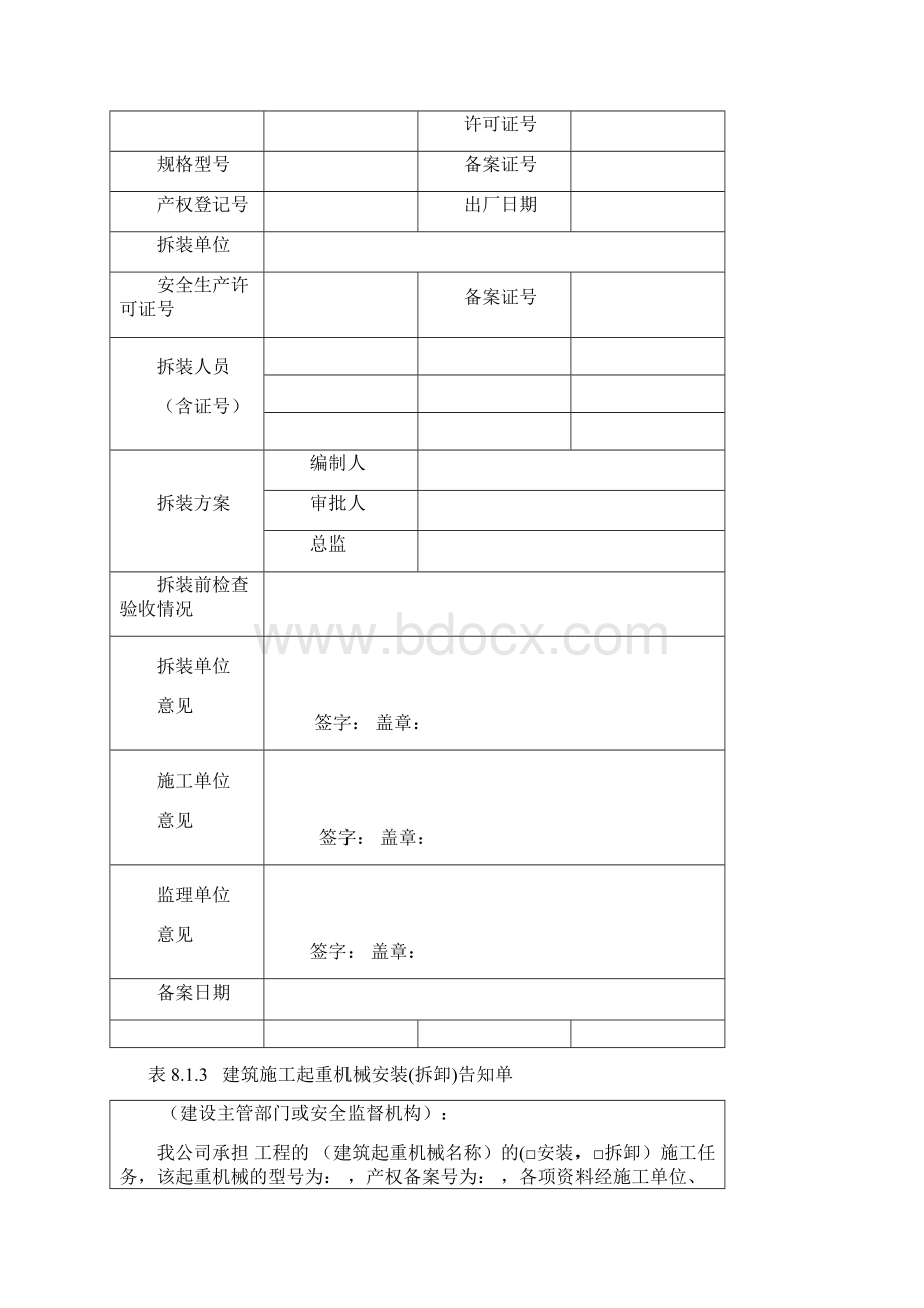 项目施工起重机械安装拆卸表.docx_第2页