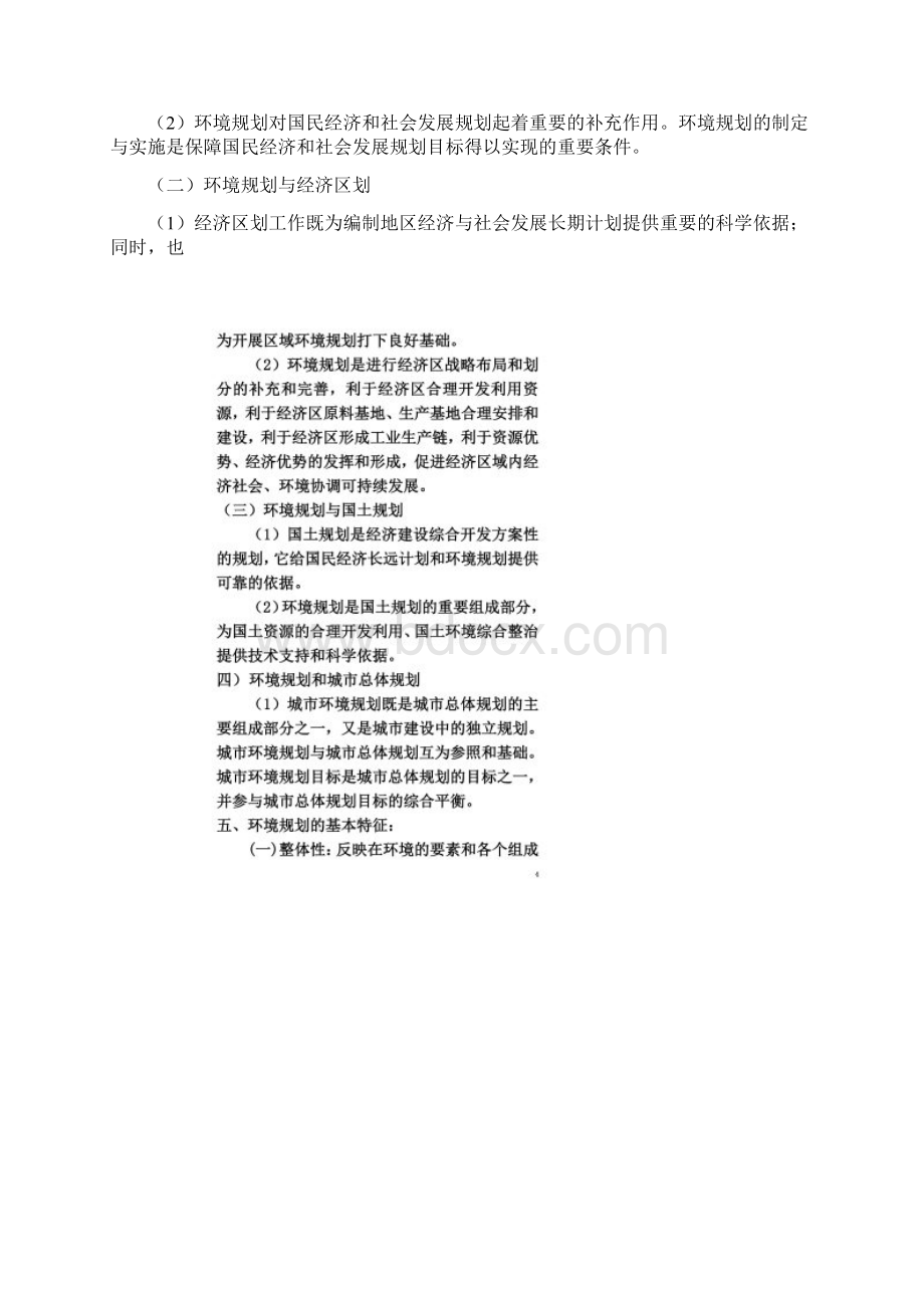 环境规划复习资料1.docx_第2页