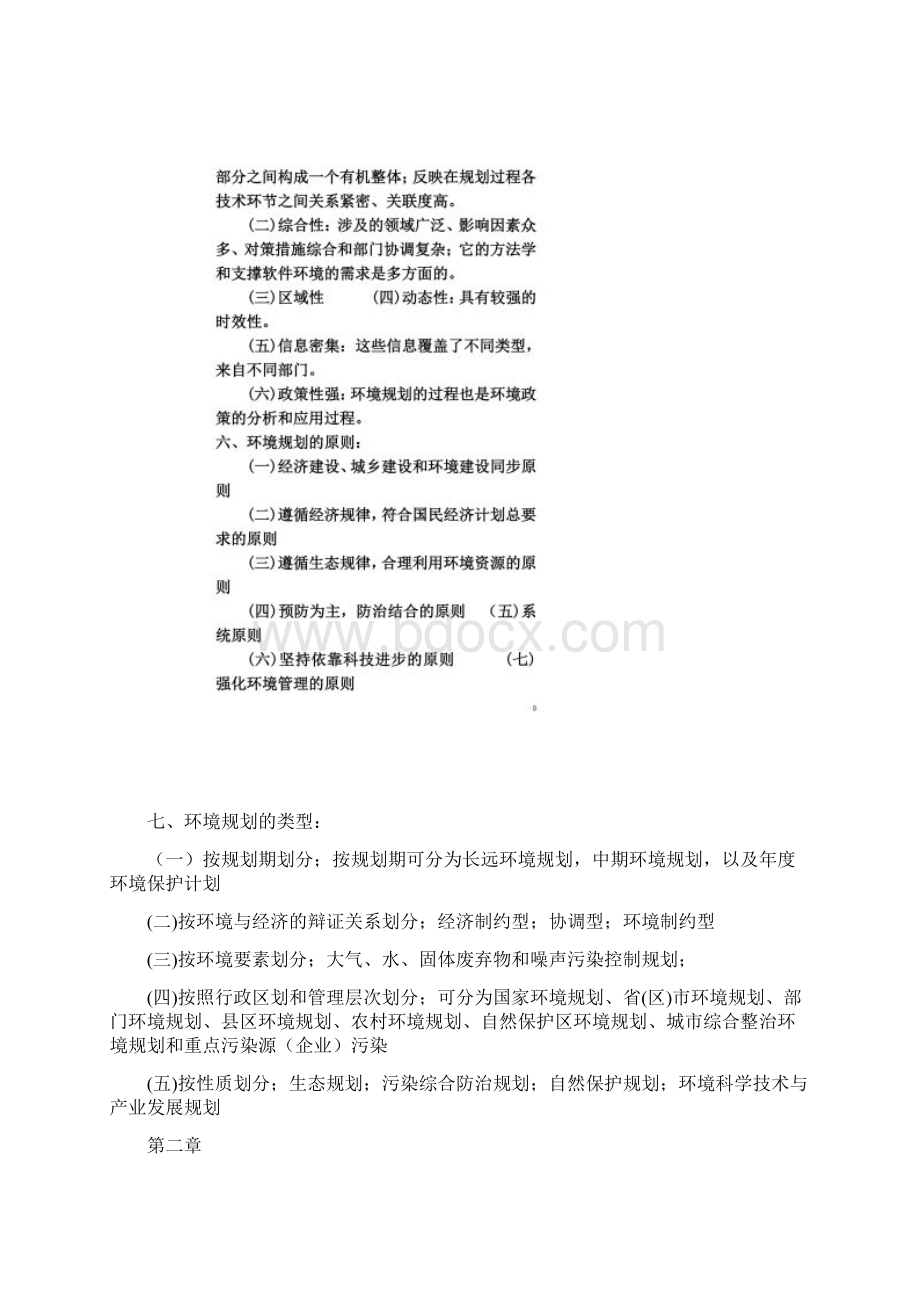 环境规划复习资料1.docx_第3页