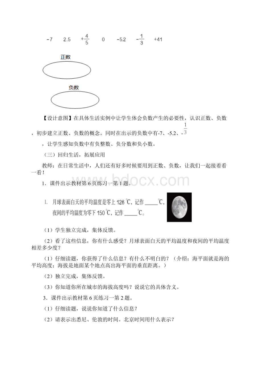 最新人教版六年级数学下册教案.docx_第3页