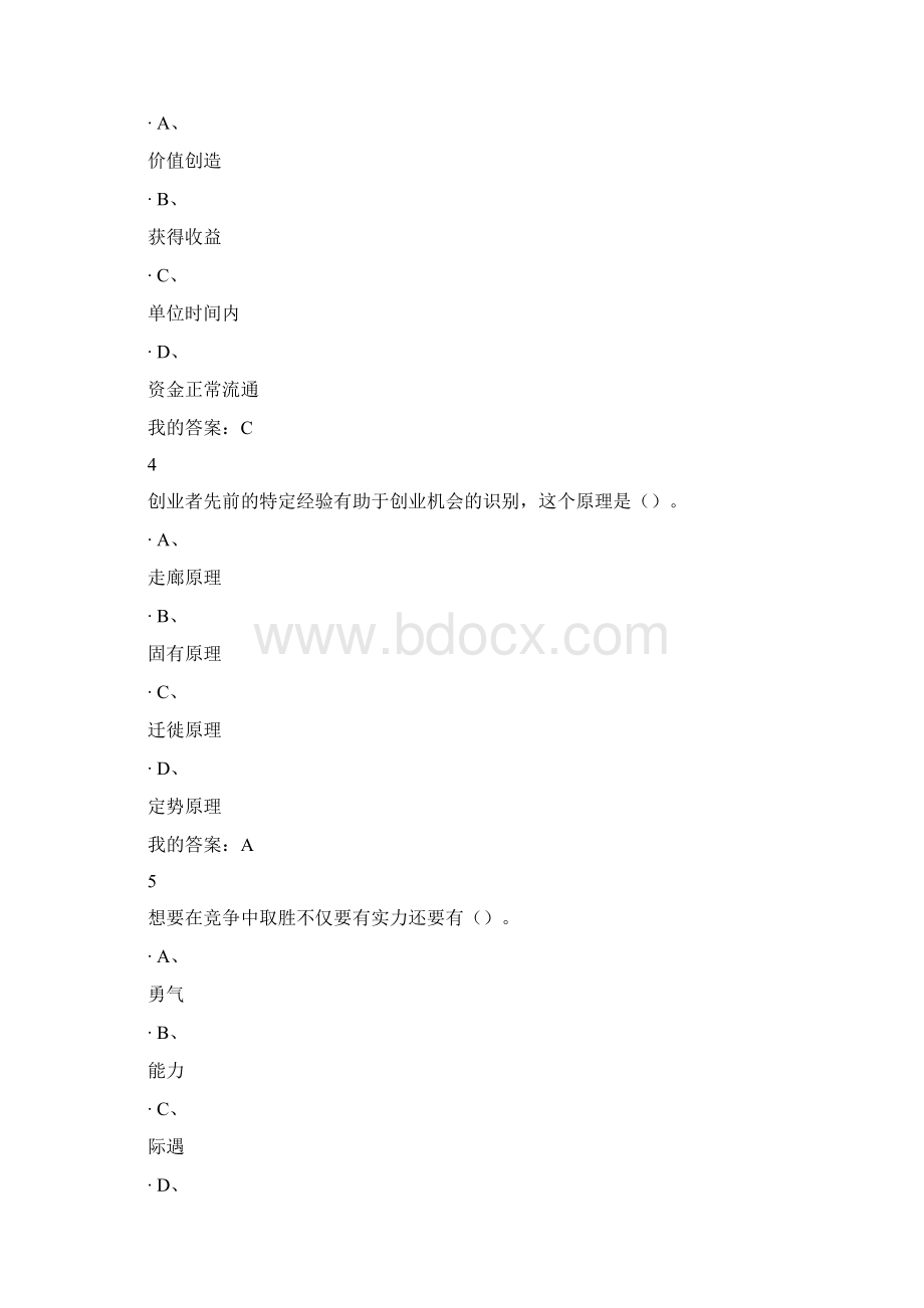 创业基础网络课答案.docx_第2页