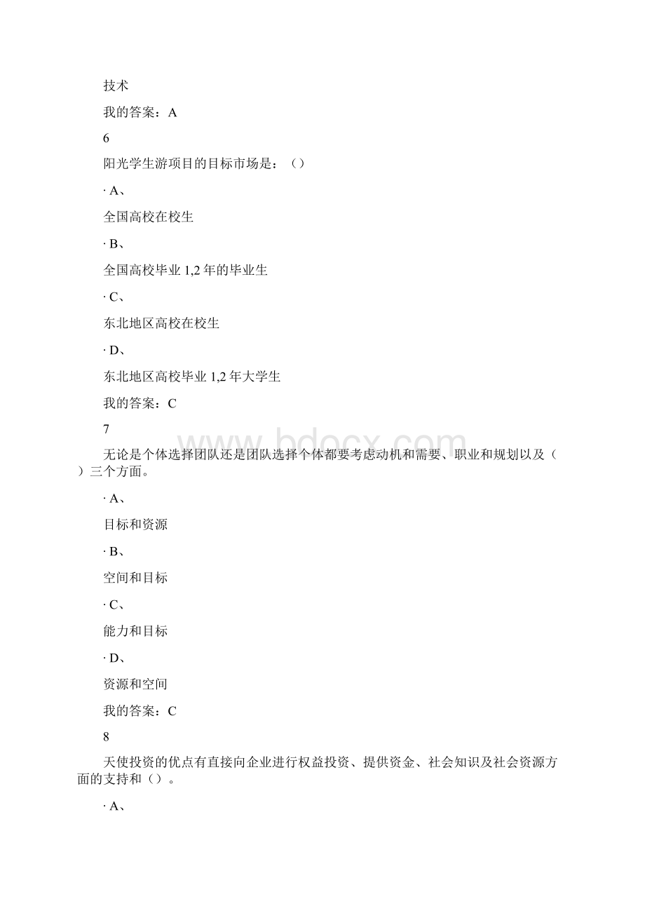 创业基础网络课答案.docx_第3页