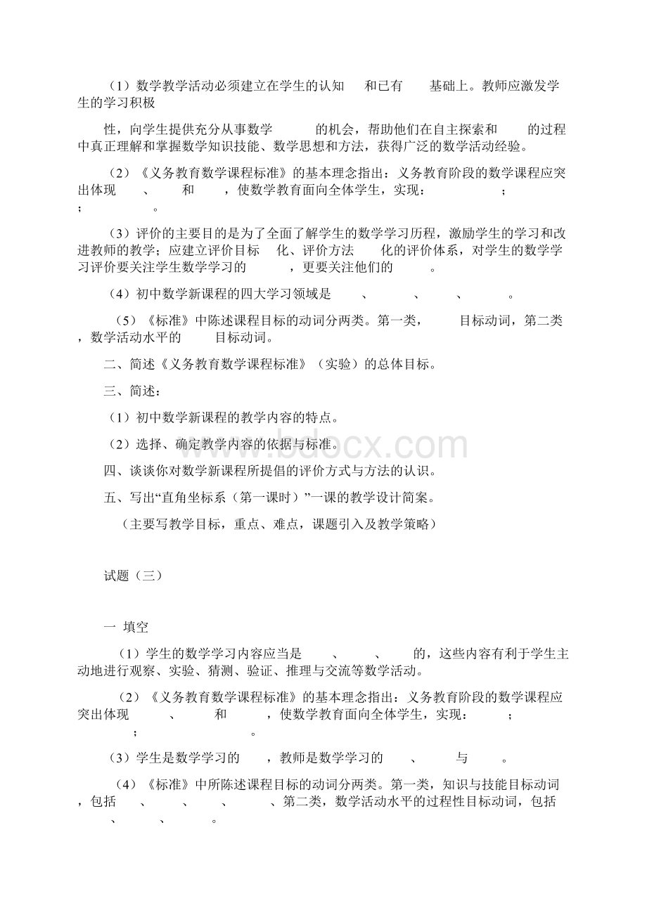 《中学数学教材教法》试题库.docx_第2页