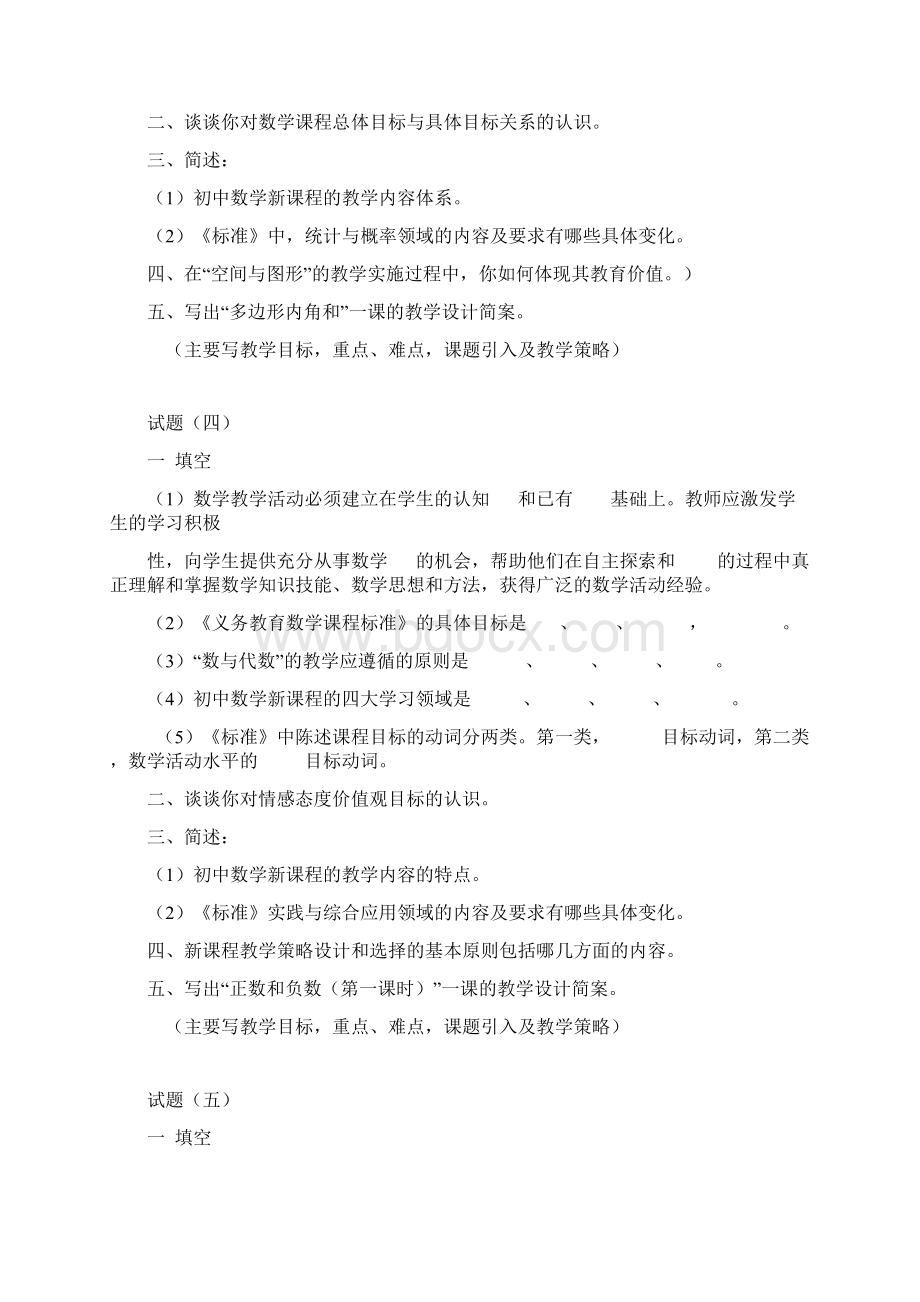 《中学数学教材教法》试题库.docx_第3页