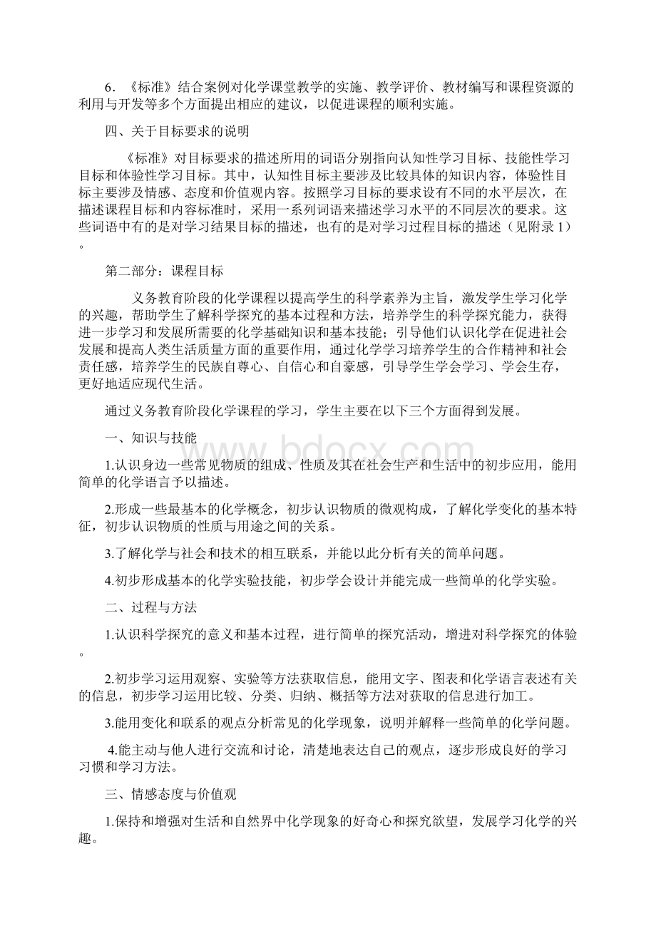 最新初中化学新课程标准版Word格式.docx_第3页