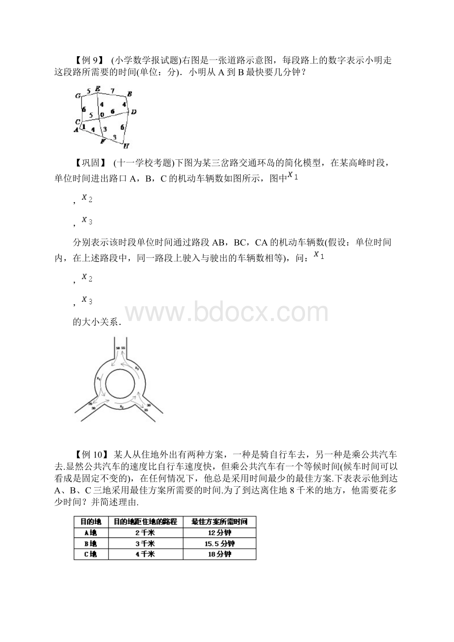 小学奥数题库统筹规划Word下载.docx_第3页