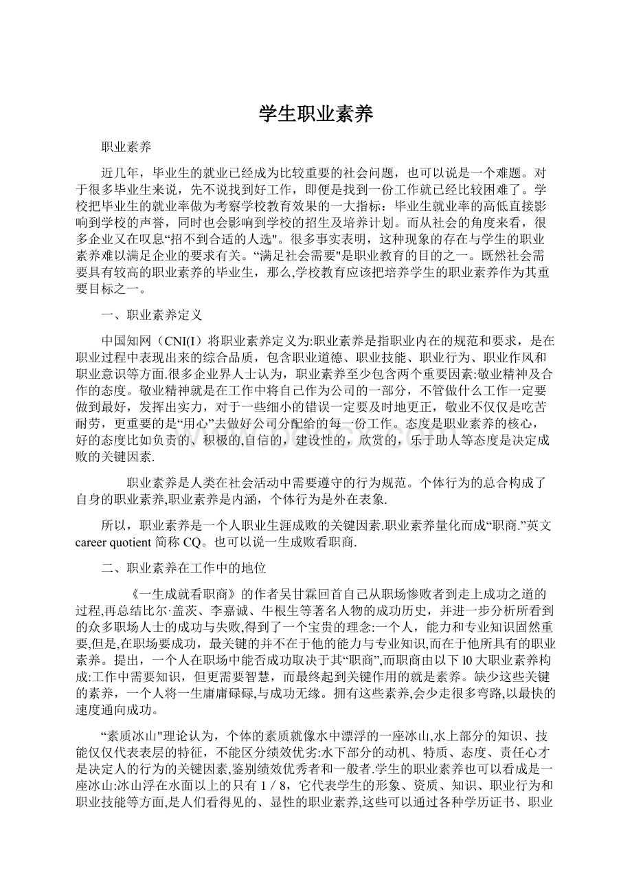 学生职业素养.docx_第1页