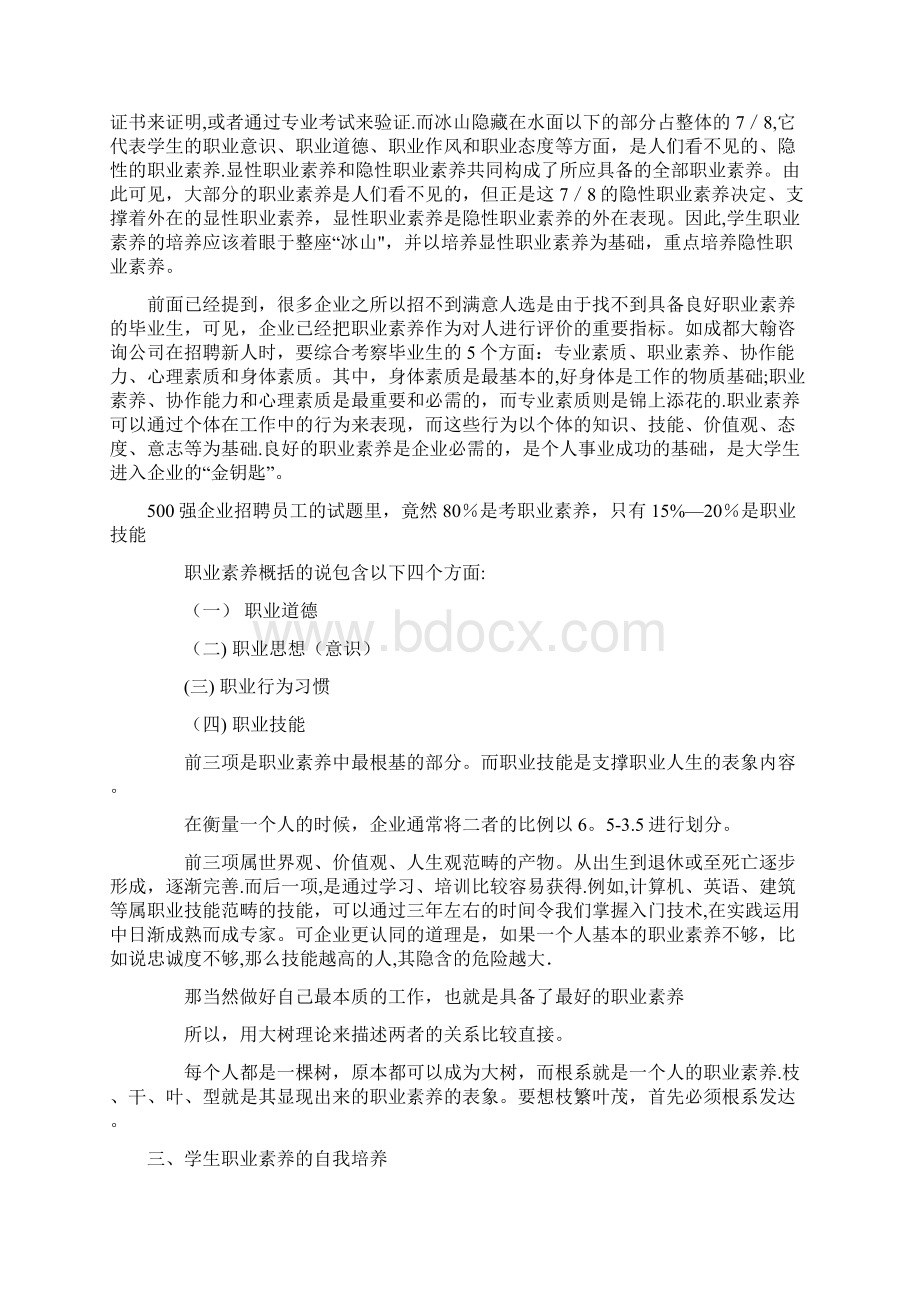 学生职业素养.docx_第2页