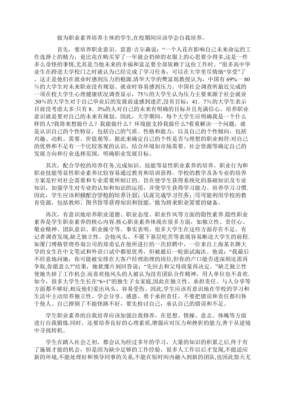 学生职业素养.docx_第3页