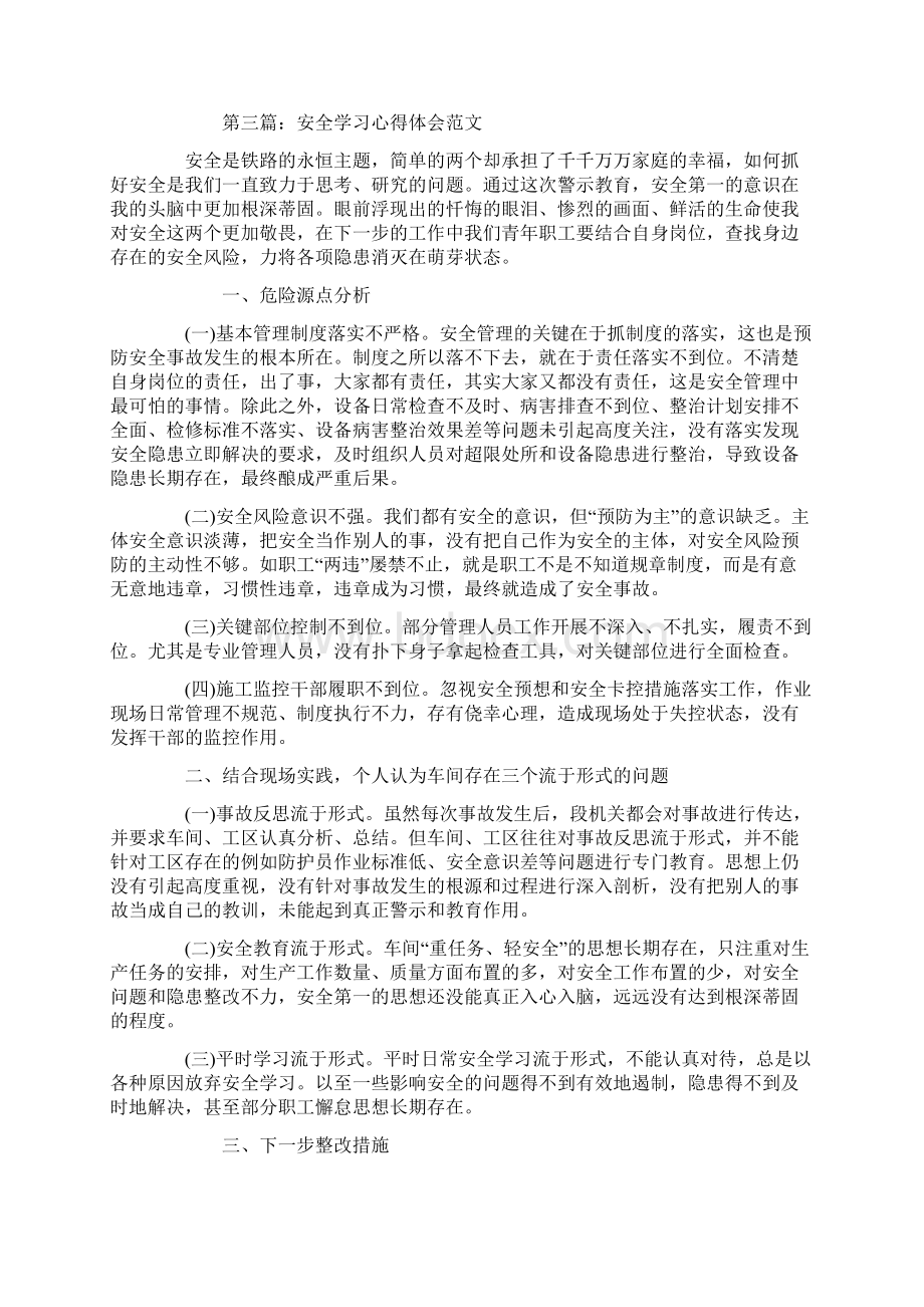 安全学习心得体会4篇Word下载.docx_第2页