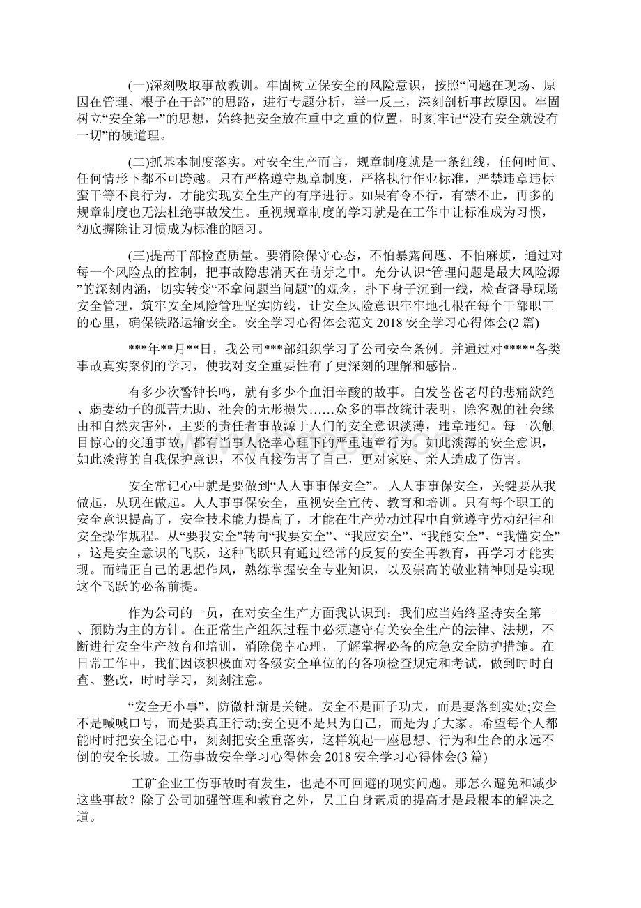 安全学习心得体会4篇Word下载.docx_第3页