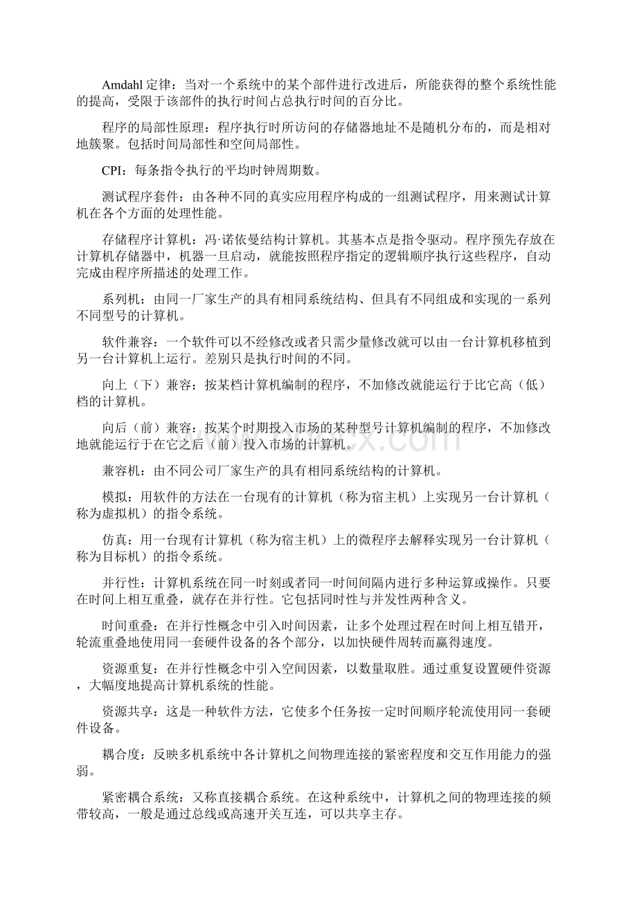 计算机体系结构习题答案Word文档下载推荐.docx_第2页