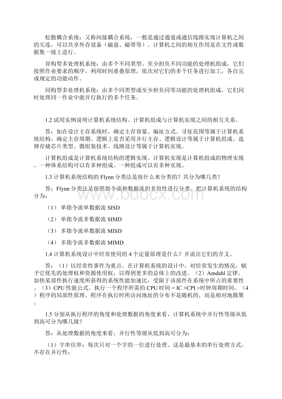 计算机体系结构习题答案Word文档下载推荐.docx_第3页