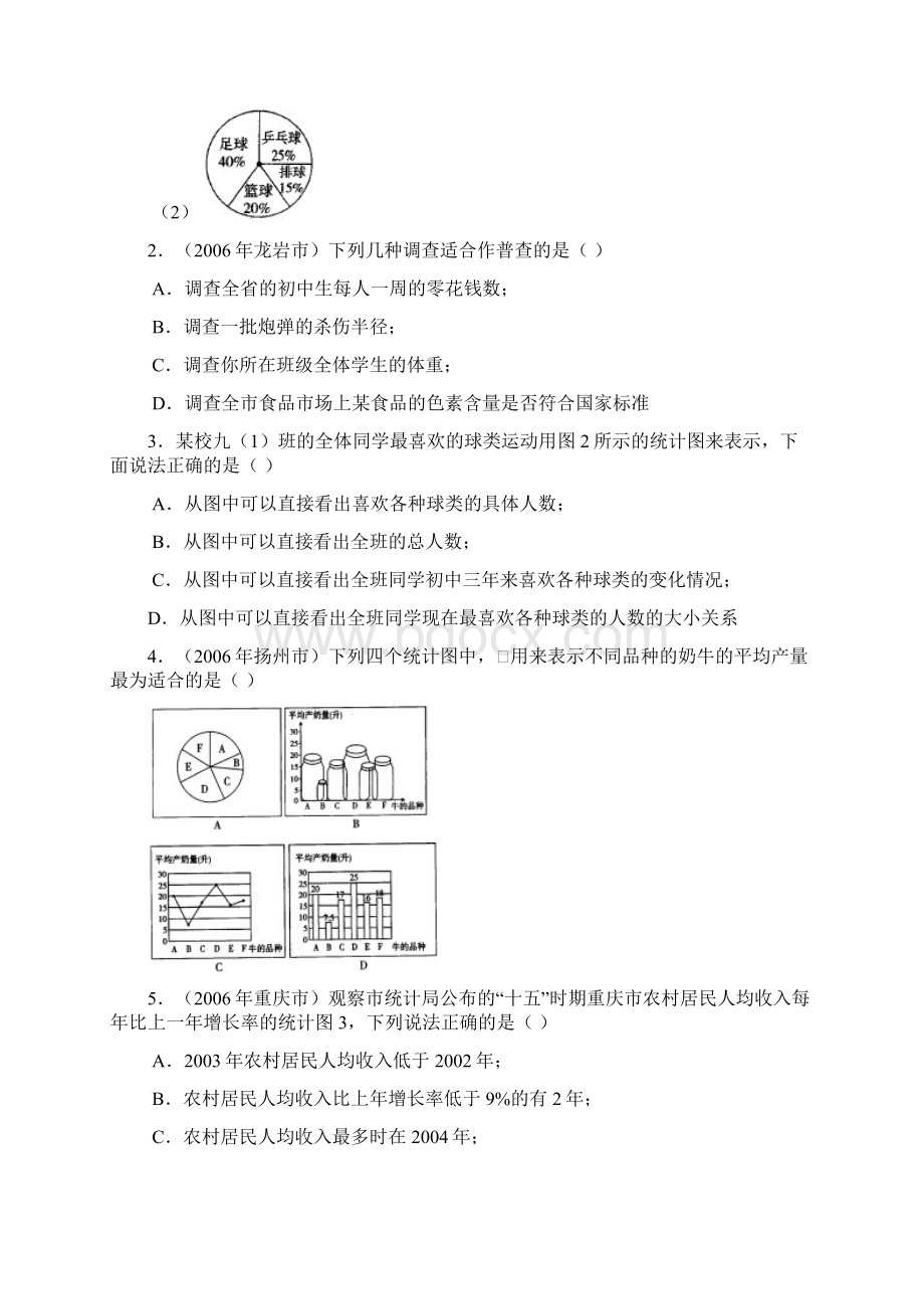 数据的收集与处理Word下载.docx_第3页