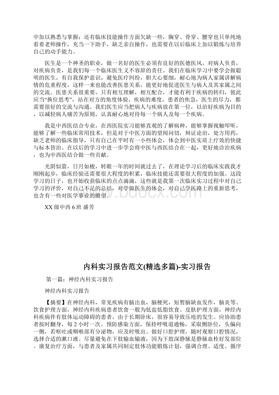 内科临床领悟与实习心得doc.docx_第2页