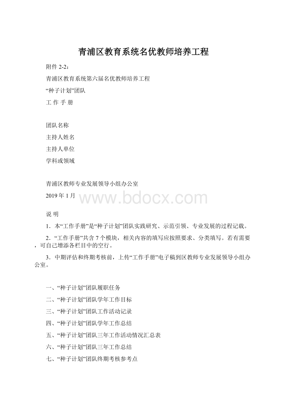 青浦区教育系统名优教师培养工程.docx_第1页