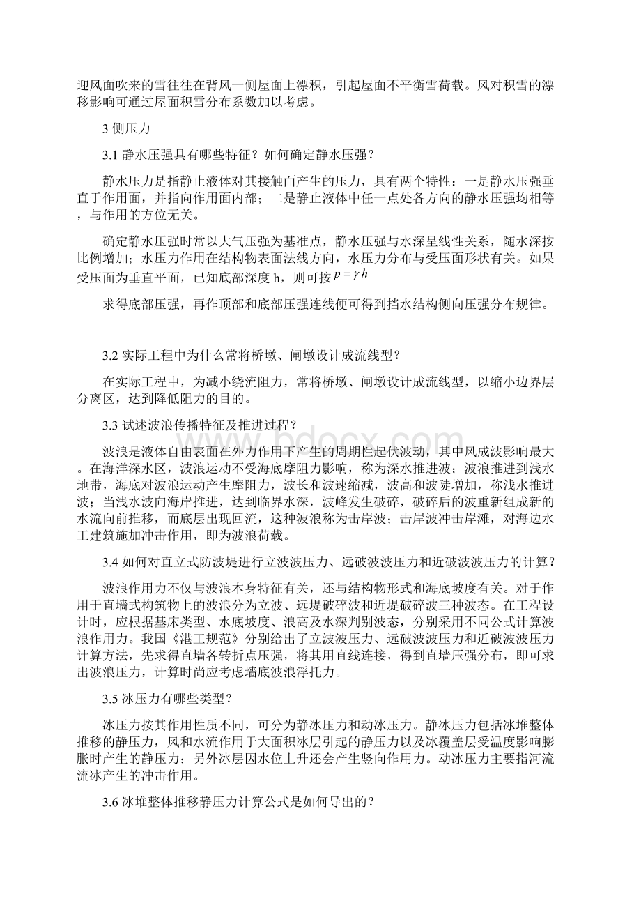 《工程荷载与可靠度设计原理》课后思考题及复习详解Word下载.docx_第3页