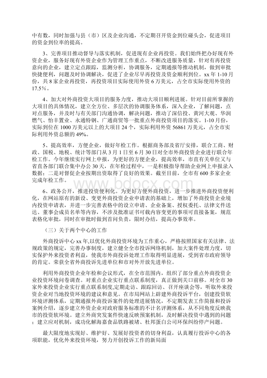 市商务局常务副局长述职述廉报告.docx_第3页