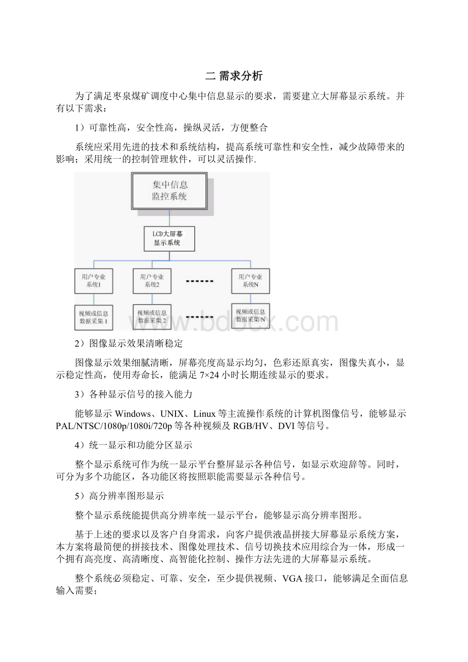 枣泉煤矿调度室大屏系统方案设计v0文档格式.docx_第2页