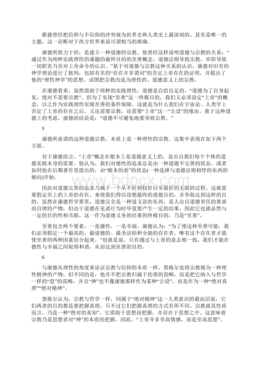 宗教有道德教化的作用.docx_第3页