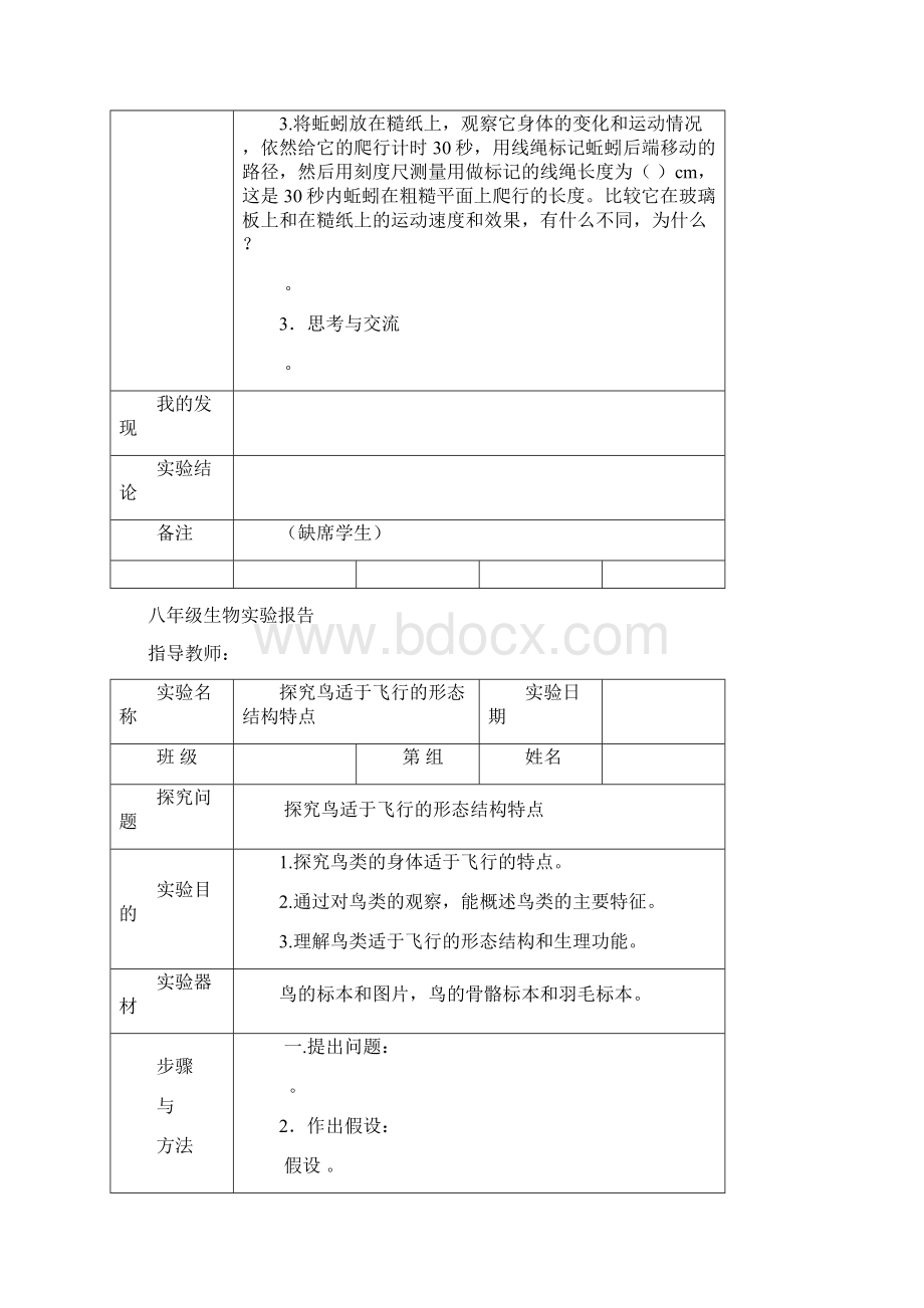 八年级生物实验报告.docx_第2页