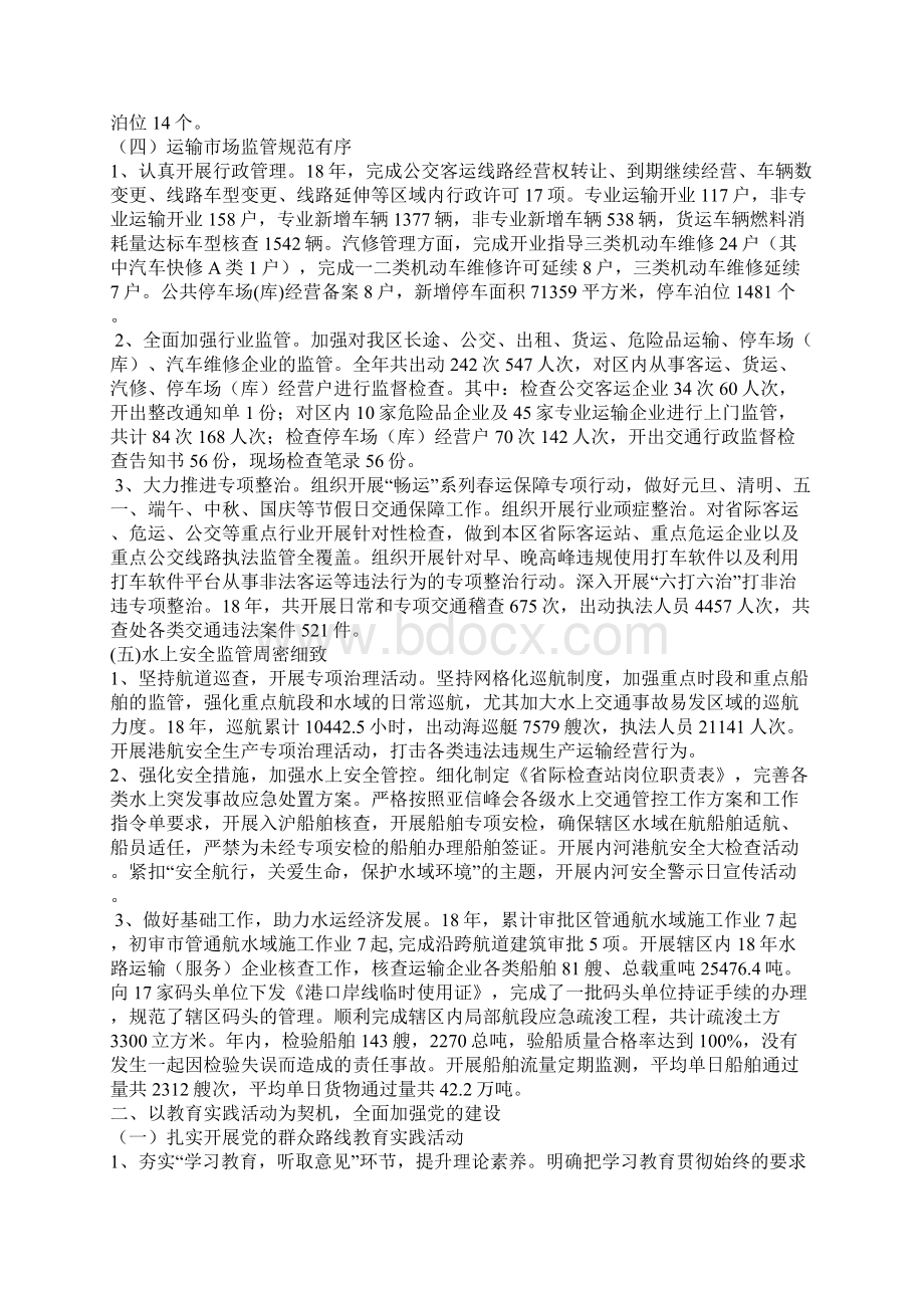 交通运输局关于落实区委常委会工作要点的情况报告.docx_第2页