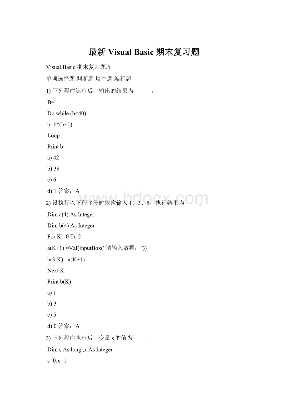 最新Visual Basic 期末复习题.docx_第1页
