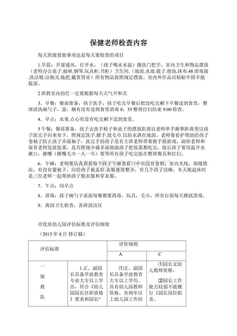 保健老师检查内容.docx