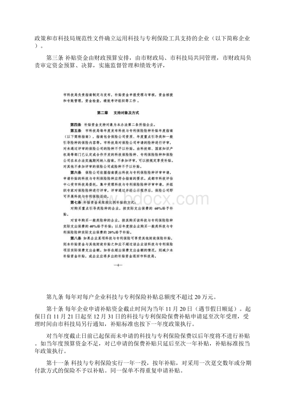 成都市科技与专利保险补贴资金管理暂行办法Word格式.docx_第2页