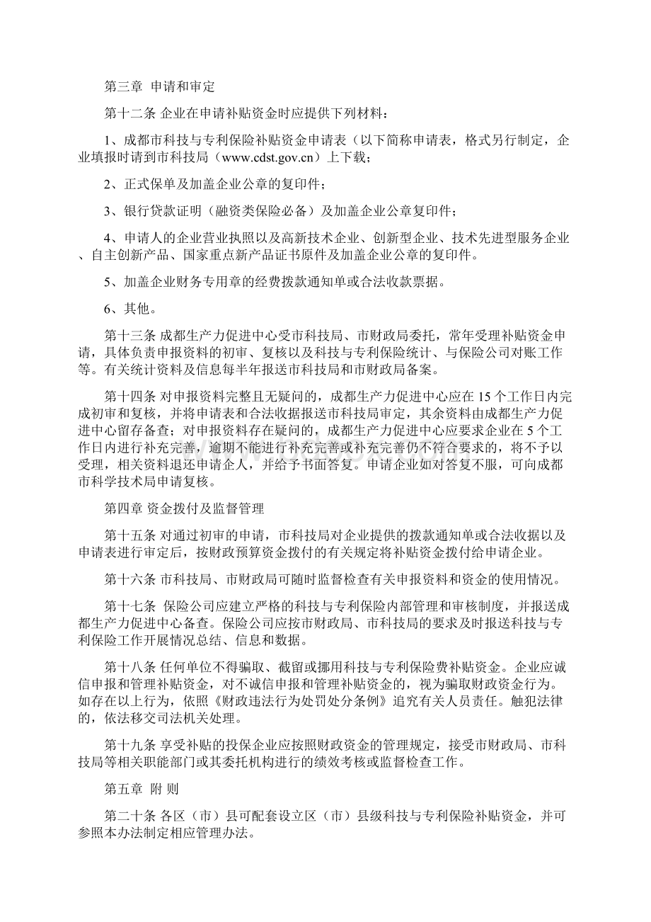 成都市科技与专利保险补贴资金管理暂行办法Word格式.docx_第3页