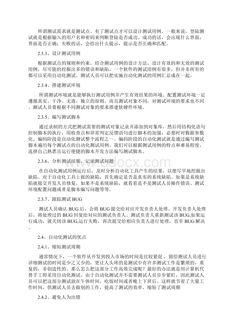 基于QTP的软件测试Word文档格式.docx_第3页