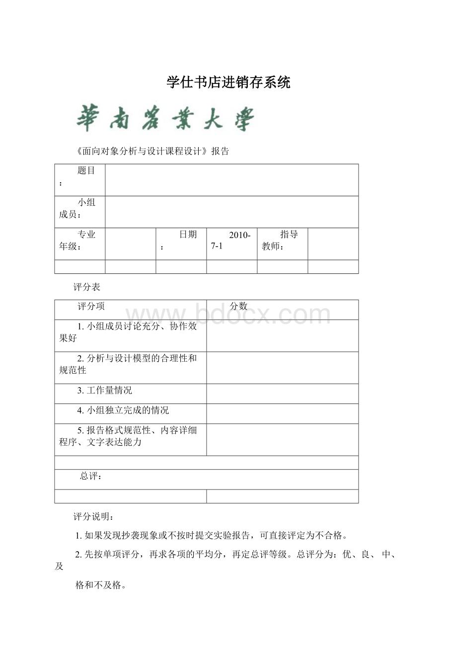 学仕书店进销存系统.docx