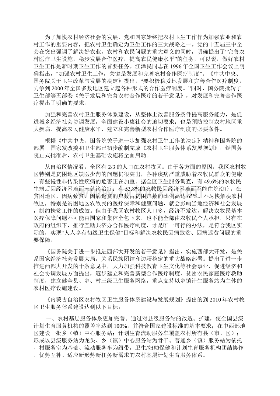 计生服务站项目可研报告42Word文档格式.docx_第3页