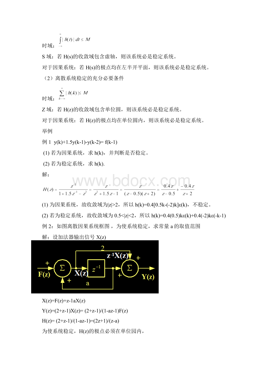 系统的稳定性以及稳定性的几种定义.docx_第3页