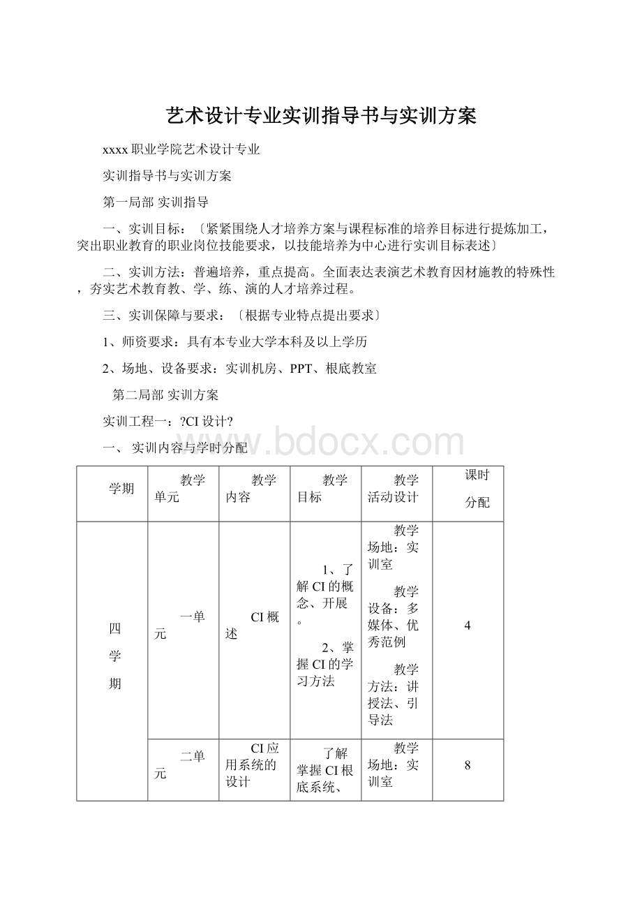 艺术设计专业实训指导书与实训方案.docx