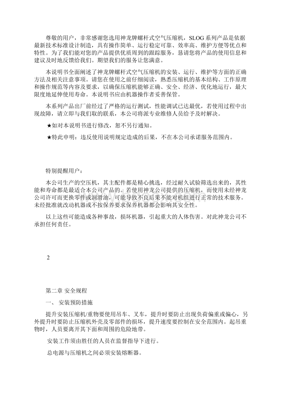 螺杆空压机使用说明书.docx_第2页