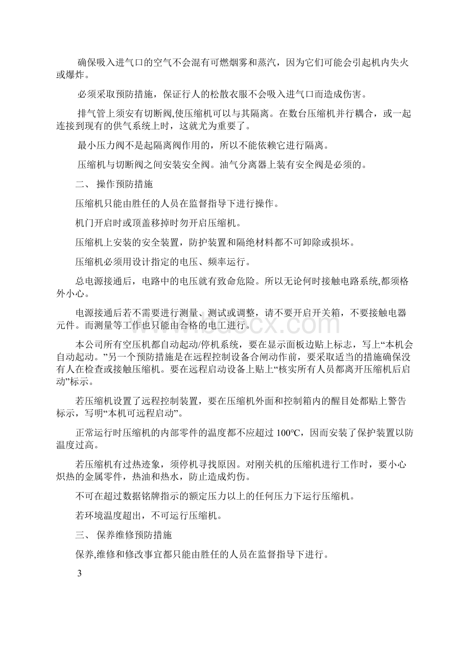 螺杆空压机使用说明书.docx_第3页