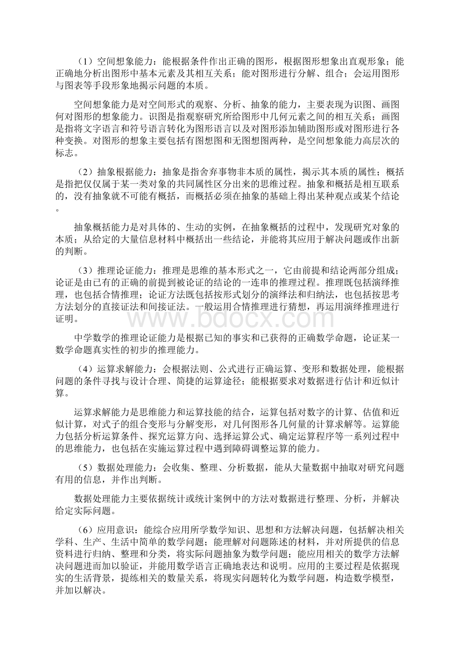 高考广东卷文科数学考试大纲文档格式.docx_第2页