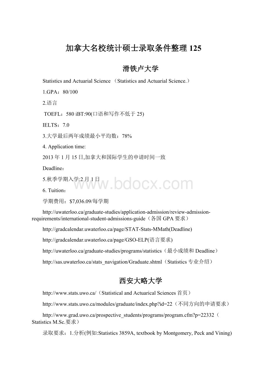 加拿大名校统计硕士录取条件整理125Word文档下载推荐.docx