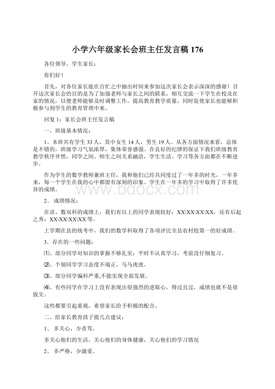 小学六年级家长会班主任发言稿 176.docx