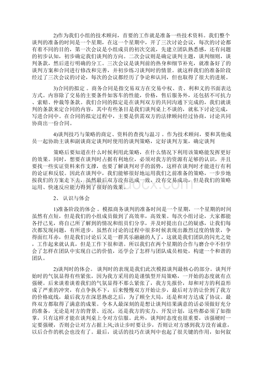 商务谈判模拟心得体会范文5篇.docx_第3页