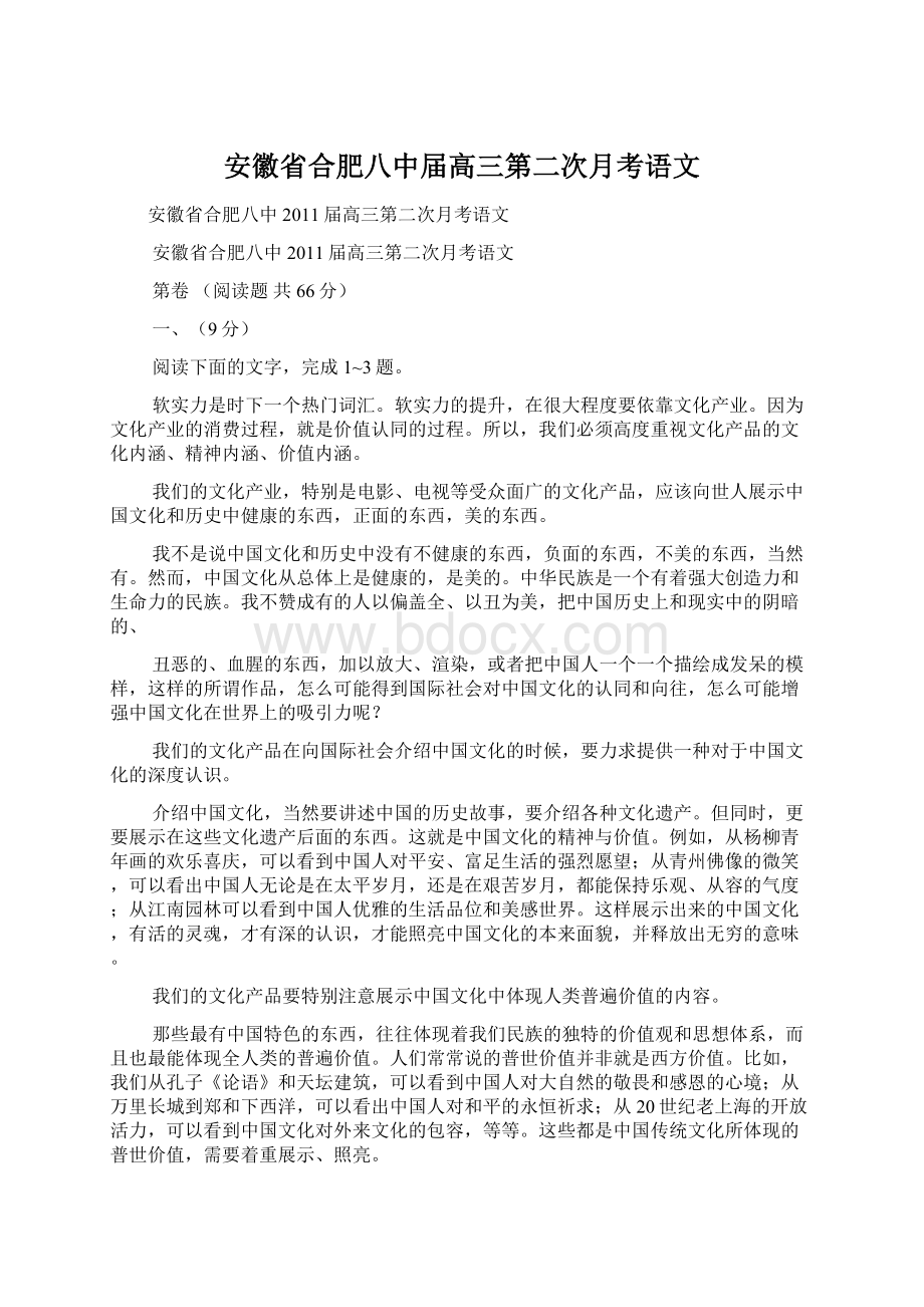 安徽省合肥八中届高三第二次月考语文.docx