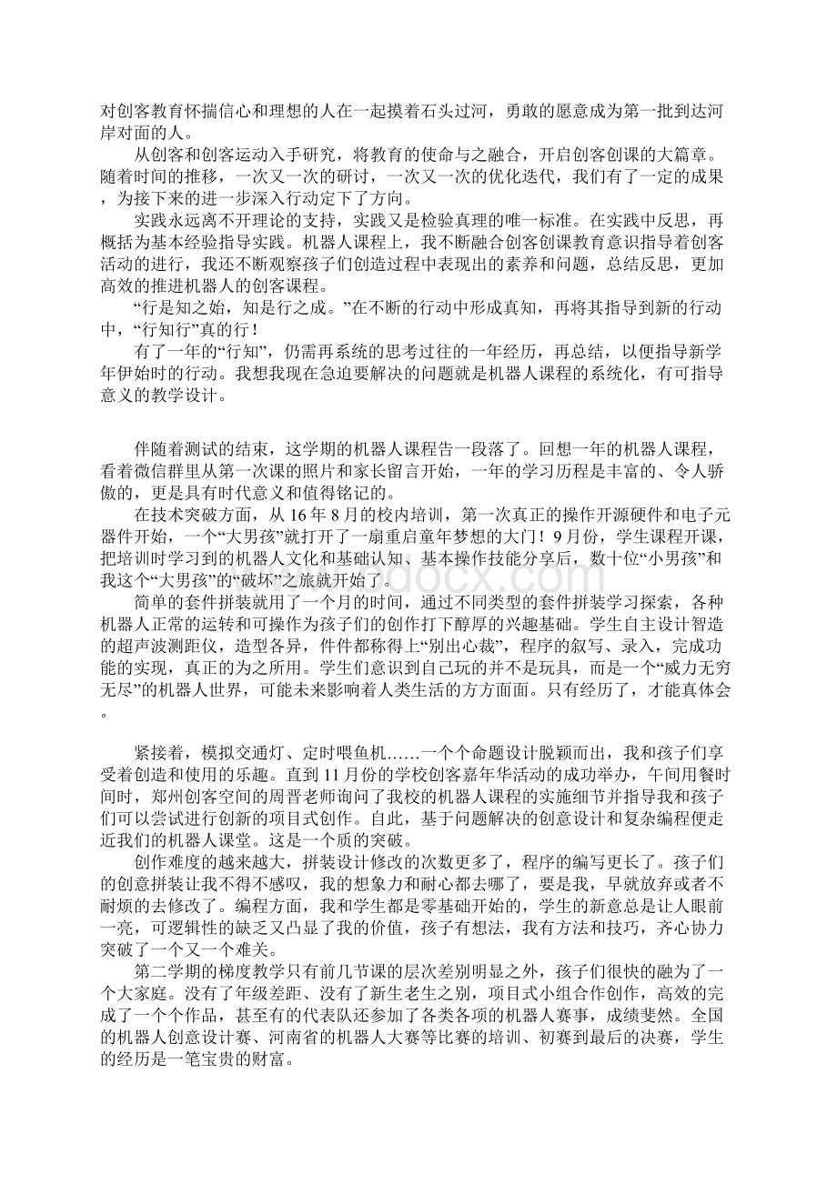 教师培训笔记机器人创客课程的学习旅程Word格式文档下载.docx_第2页