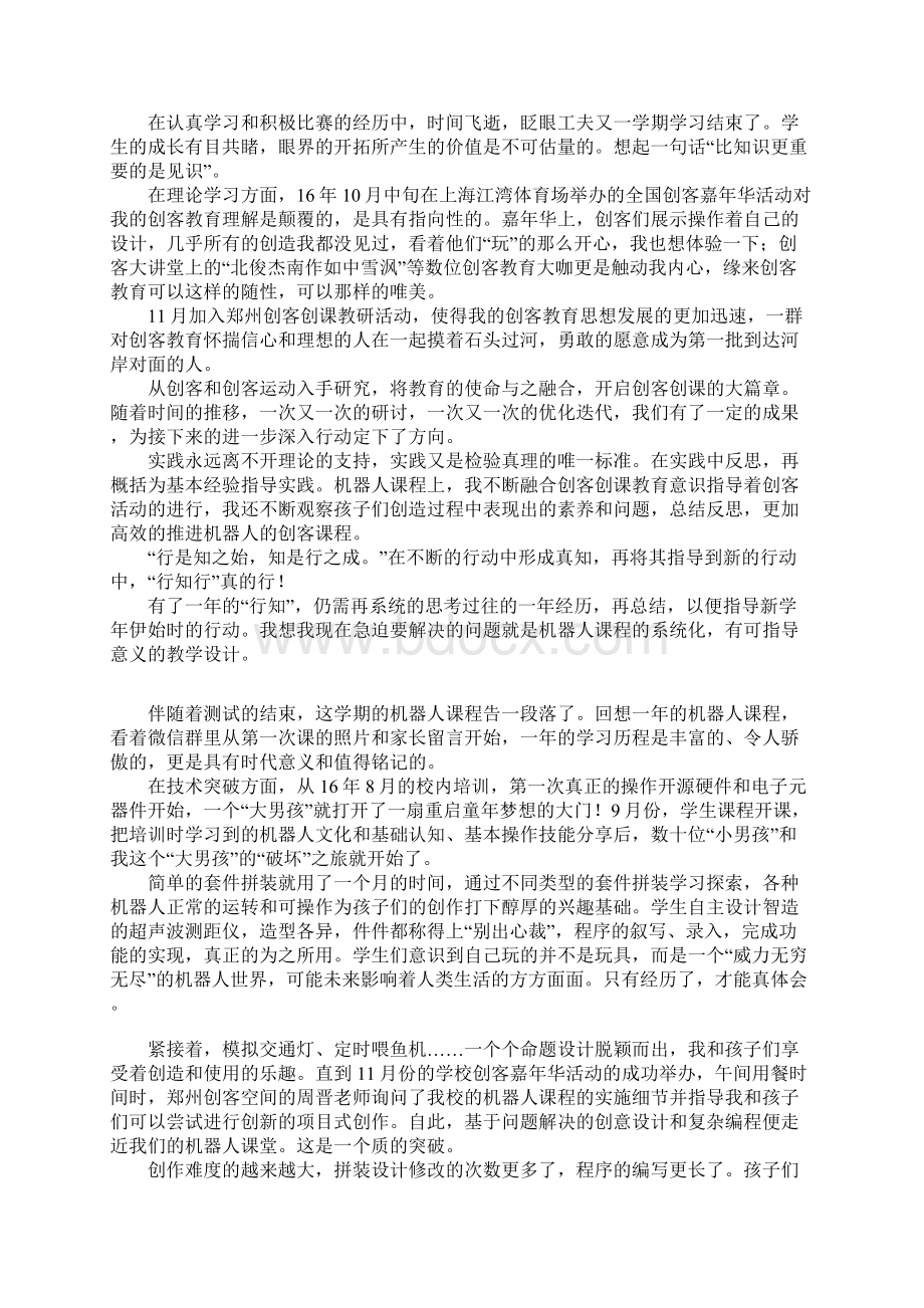 教师培训笔记机器人创客课程的学习旅程Word格式文档下载.docx_第3页