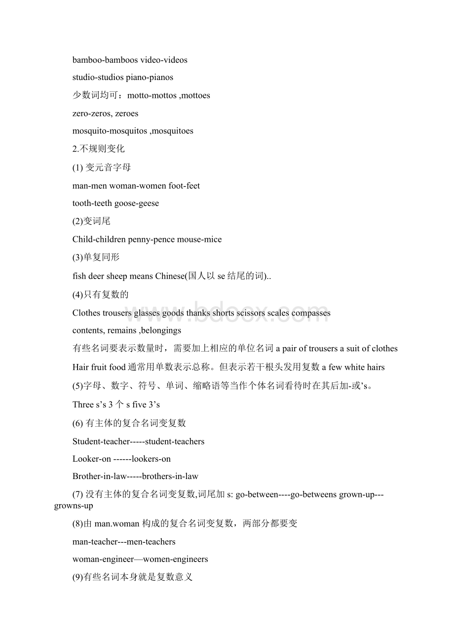 以元音字母+o结尾或是外来词Word文档下载推荐.docx_第2页