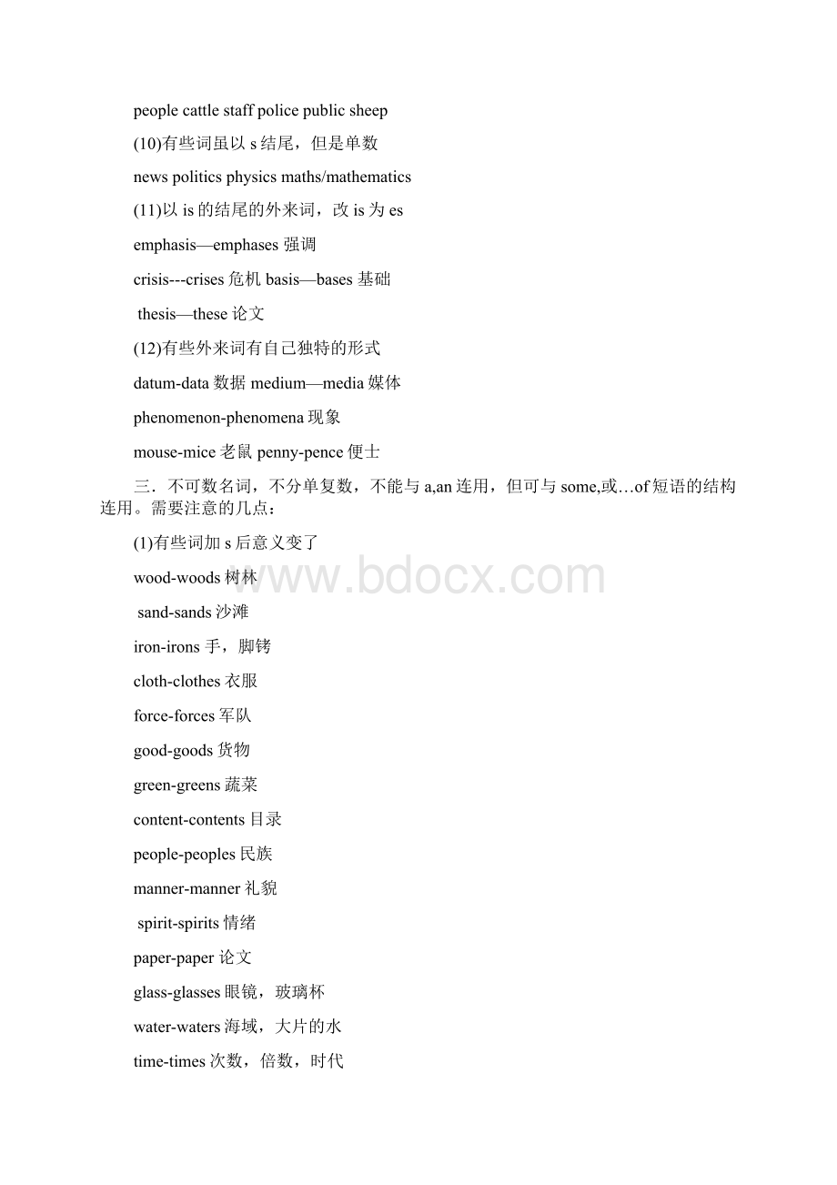 以元音字母+o结尾或是外来词Word文档下载推荐.docx_第3页